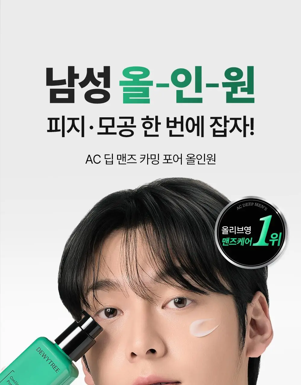 [모공피지순삭/수분진정] 듀이트리 AC 딥 맨즈 카밍 포어 올인원 200ml 기획 (+20ml) 상세페이지 3